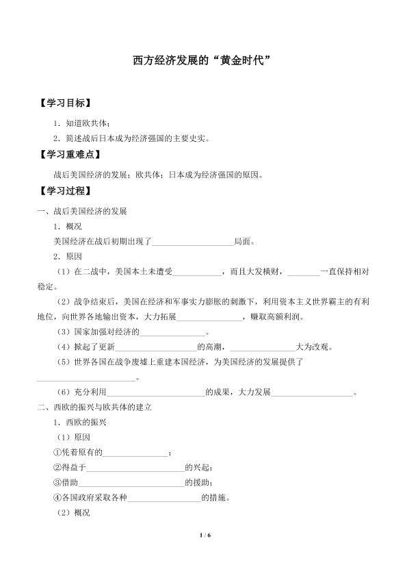 西方经济发展的”黄金时代“_学案1