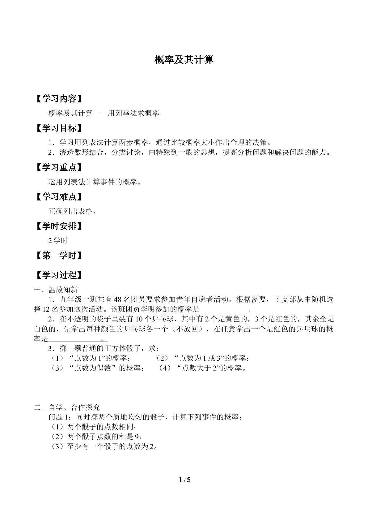 概率及其计算_学案2