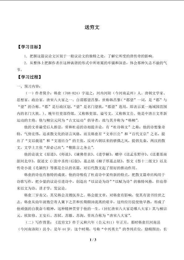 送穷文_学案1