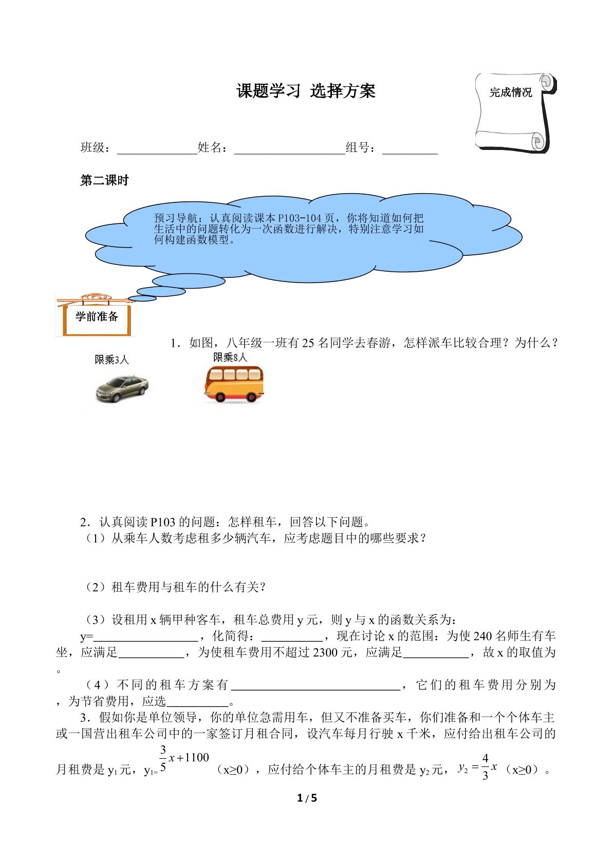 课题学习     选择方案（含答案） 精品资源_学案1