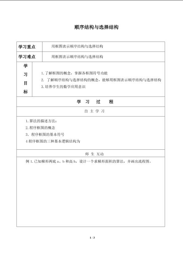 顺序结构与选择结构_学案2