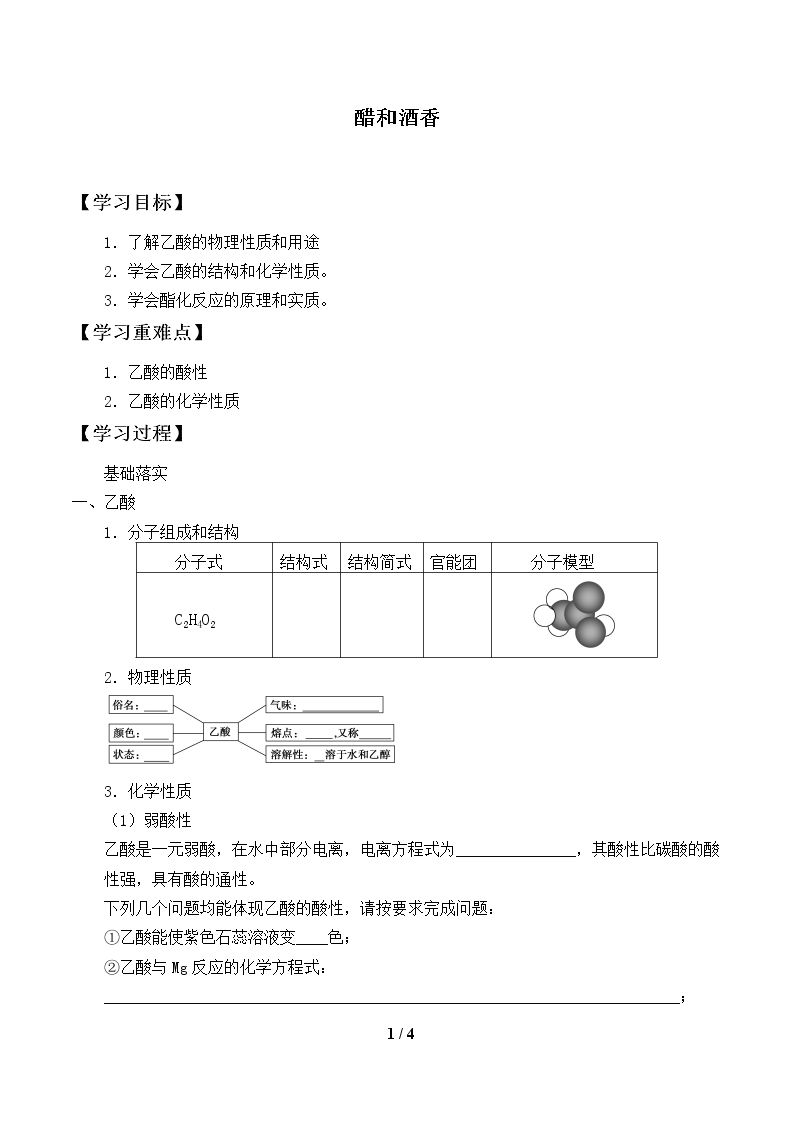 醋和酒香_学案1