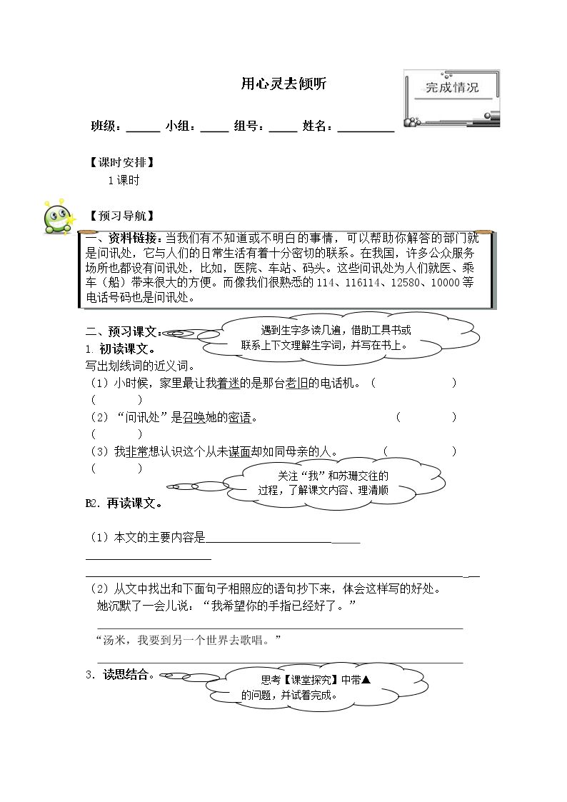 * 用心灵去倾听 _学案1