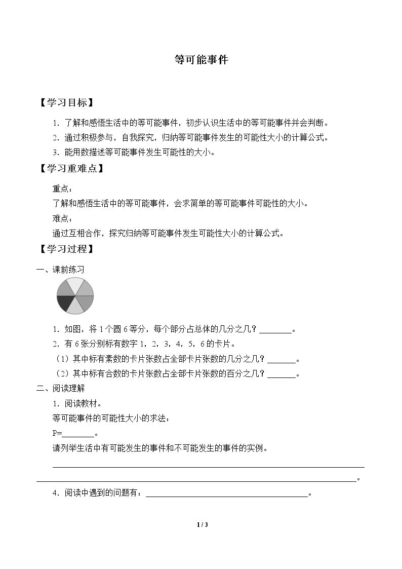 等可能事件_学案1