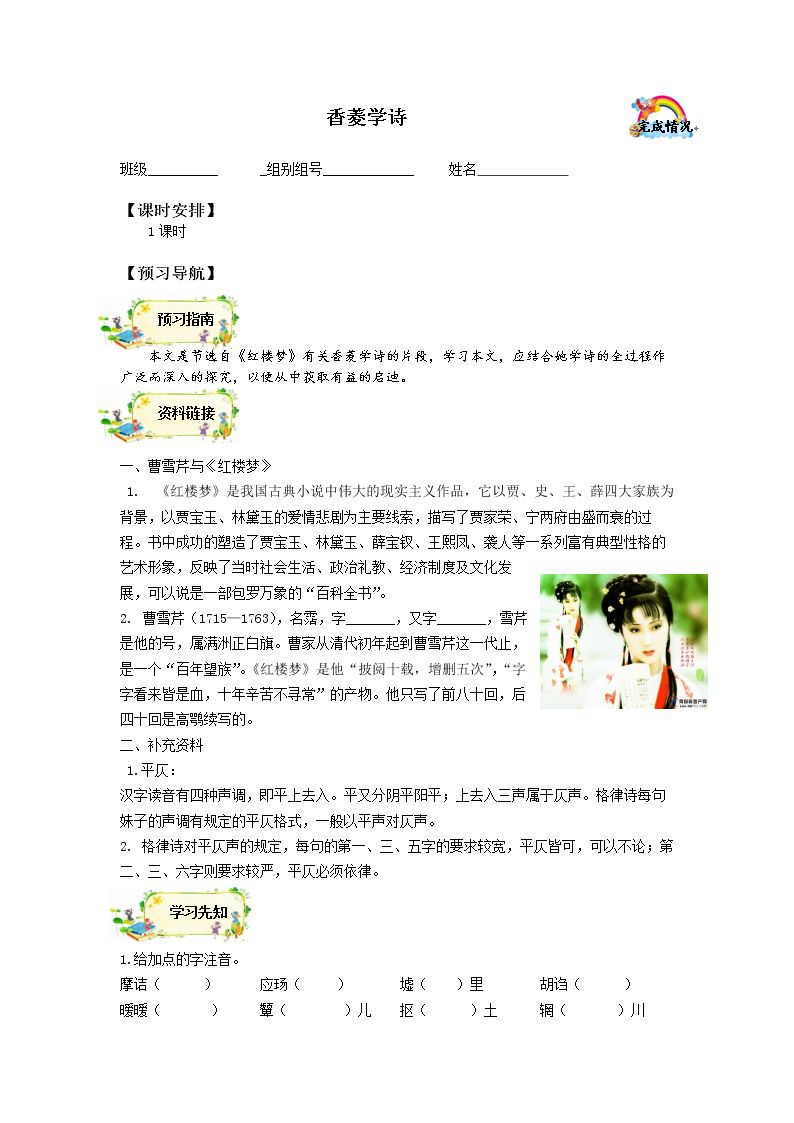 * 香菱学诗_学案1