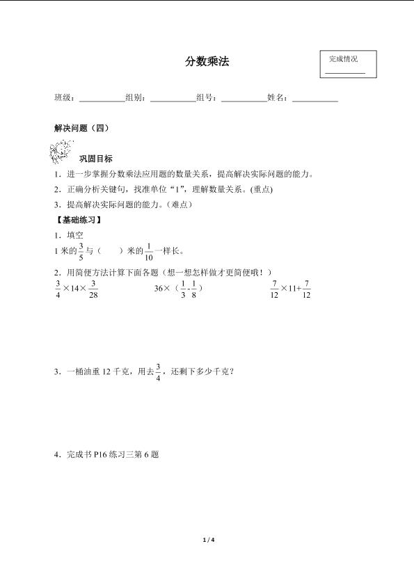 分数乘法（含答案） 精品资源_学案1