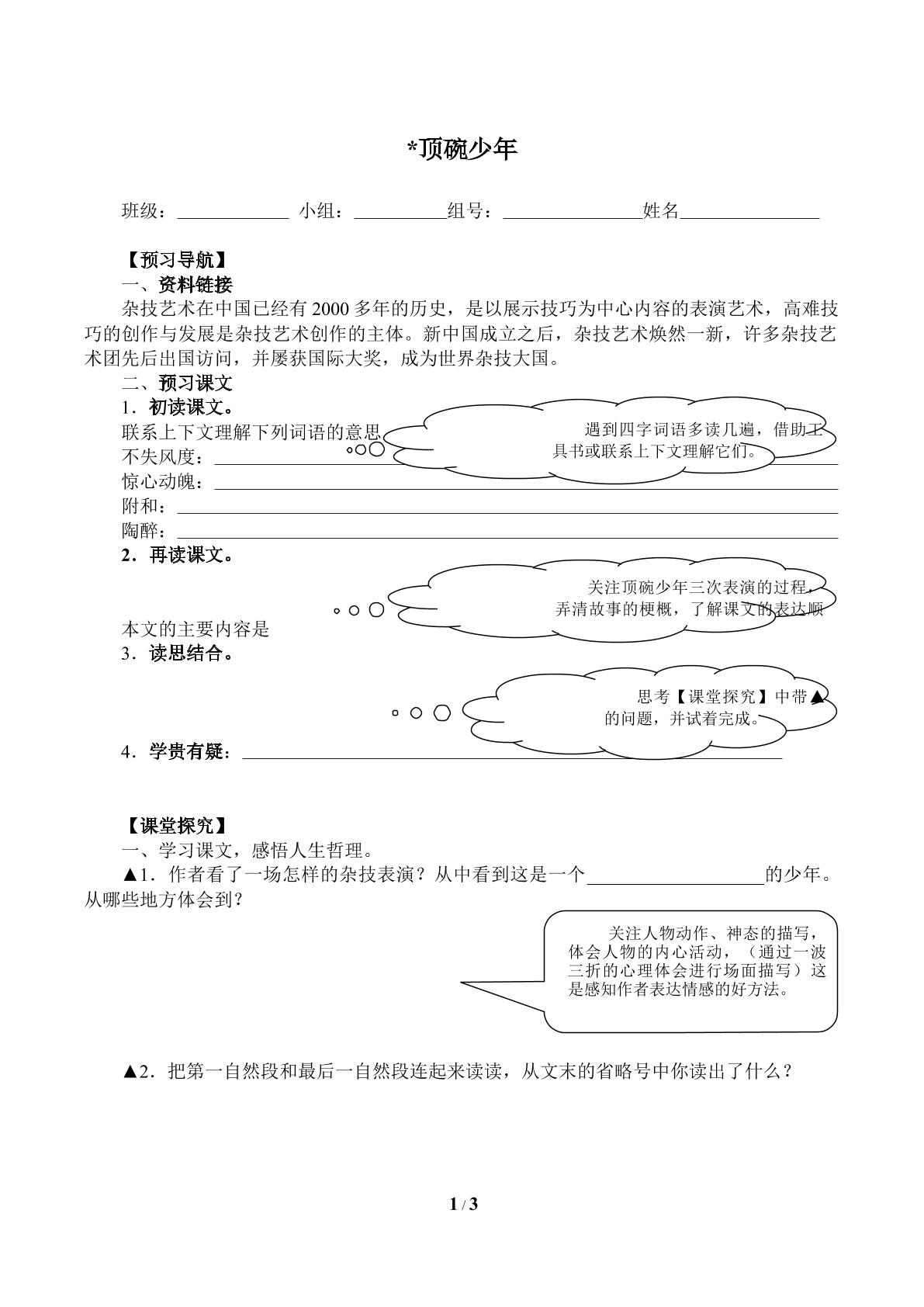 * 顶碗少年 （含答案） 精品资源_学案1