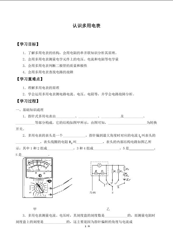 认识多用电表_学案2