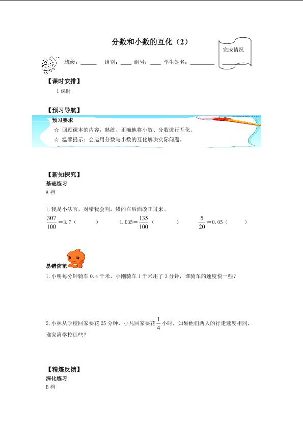 分数和小数的互化_学案2