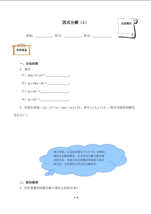 因式分解（1）（含答案）精品资源_学案1