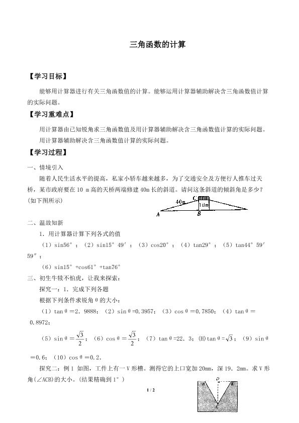 三角函数的计算_学案2