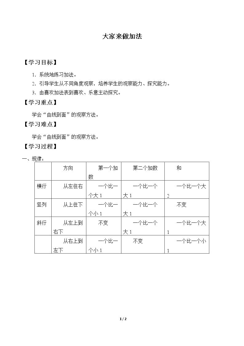 大家来做加法_学案1