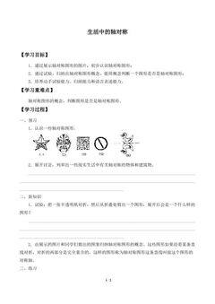 生活中的轴对称_学案1