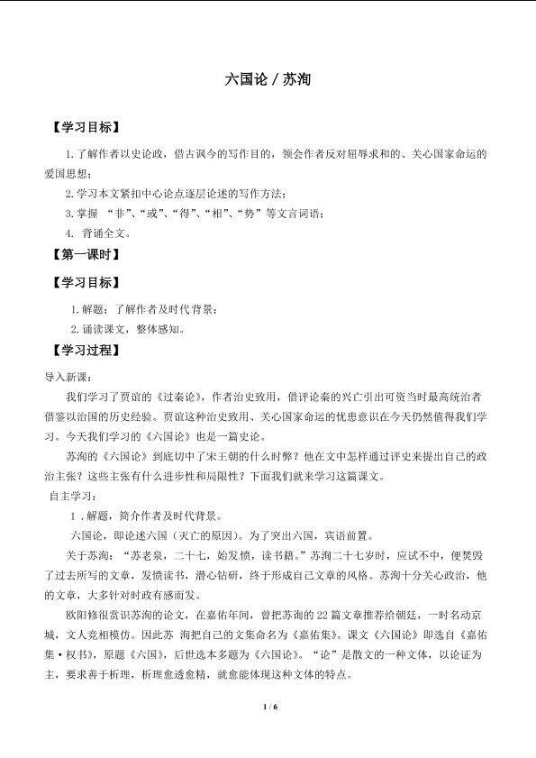 六国论_学案1