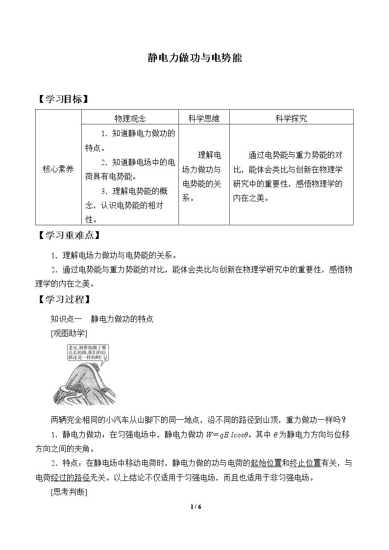 静电力做功与电势能