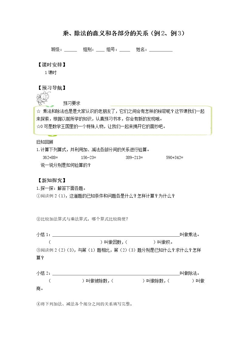 乘、除法的意义和各部分的关系_学案1