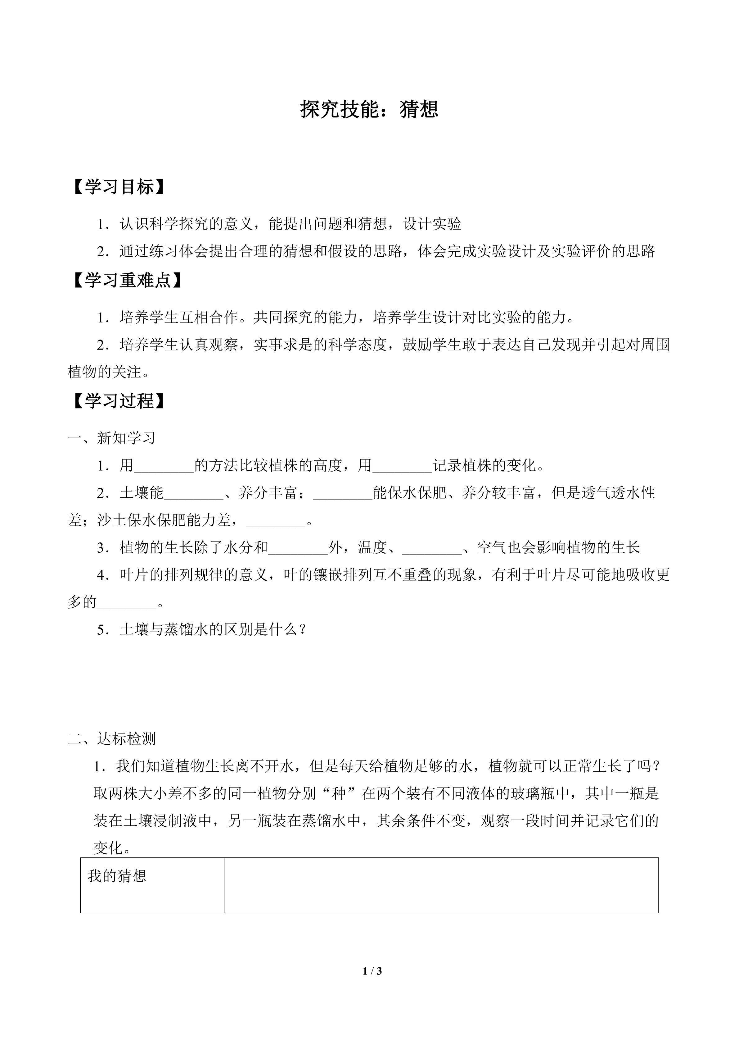 学案-探究技能：猜想