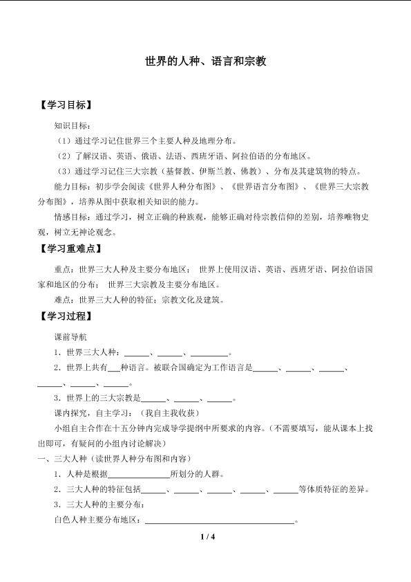 世界的人种、宗教和语言_学案1