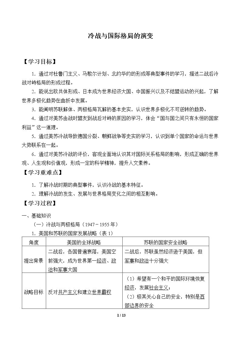 冷战与国际格局的演变