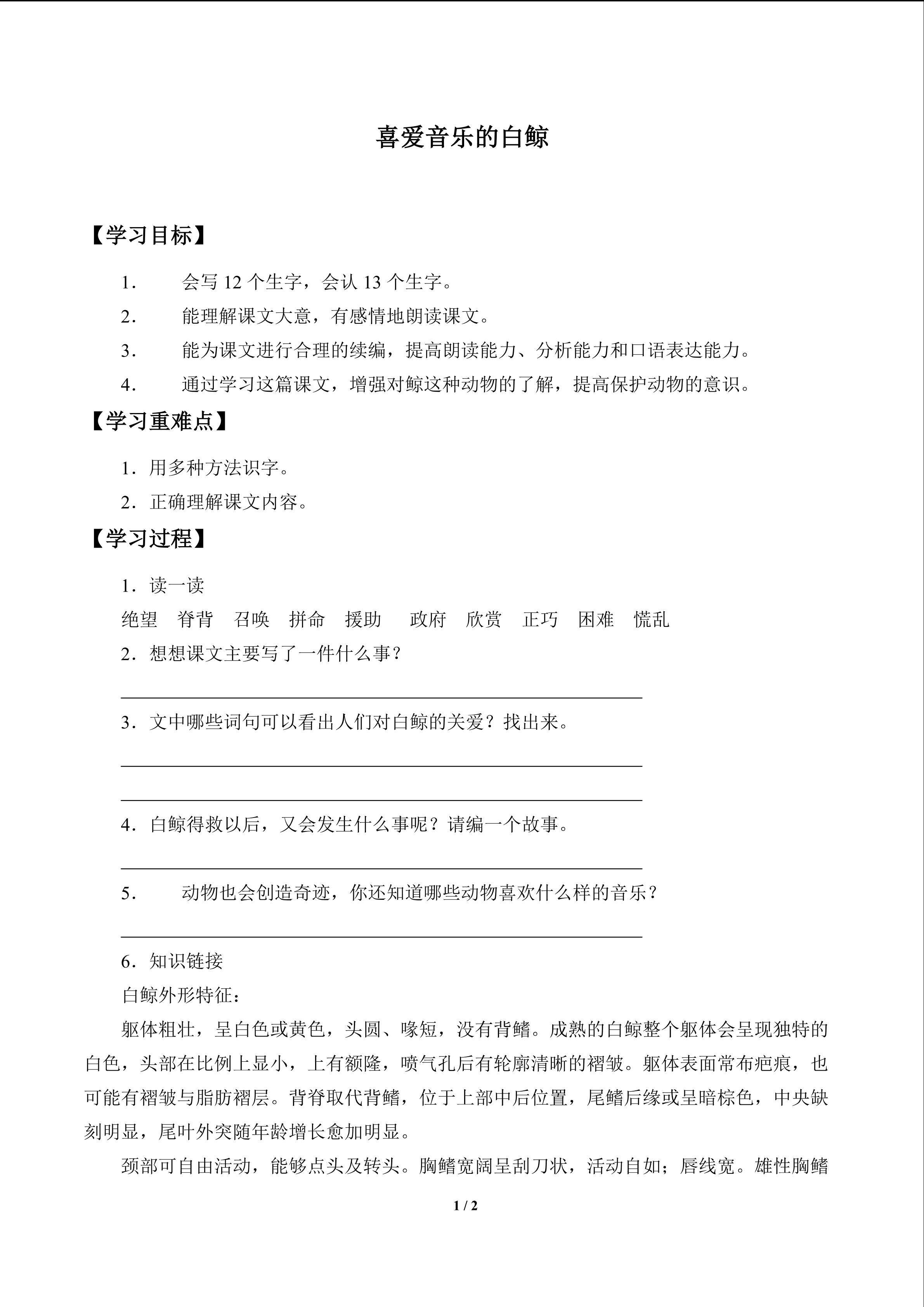 喜爱音乐的白鲸_学案1
