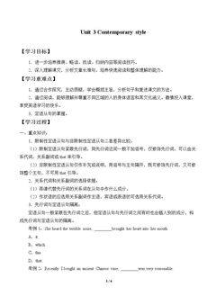 Unit 3 Contemporary style_学案3
