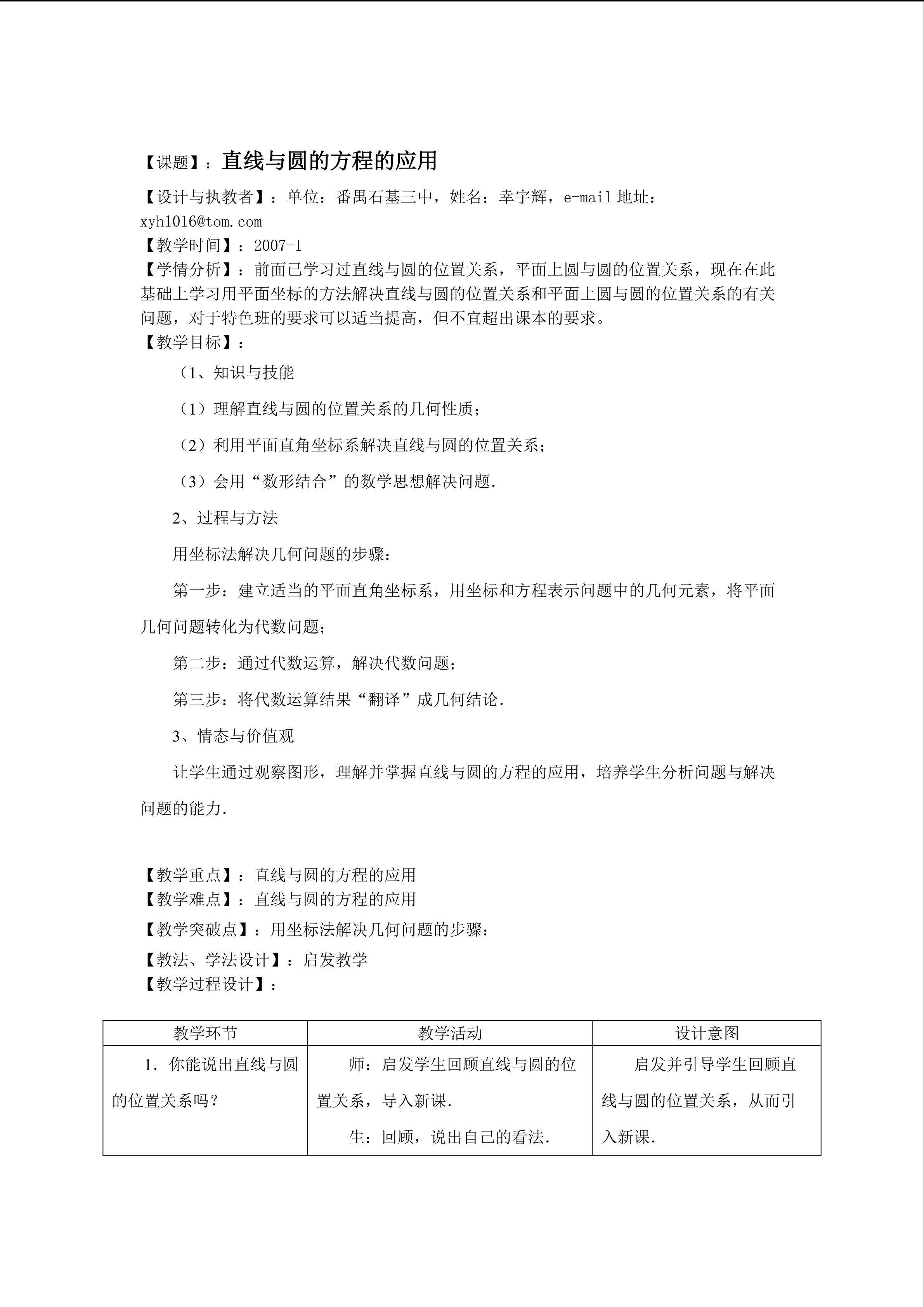 课时5：4.2.3直线与圆的方程的应用（特色班）