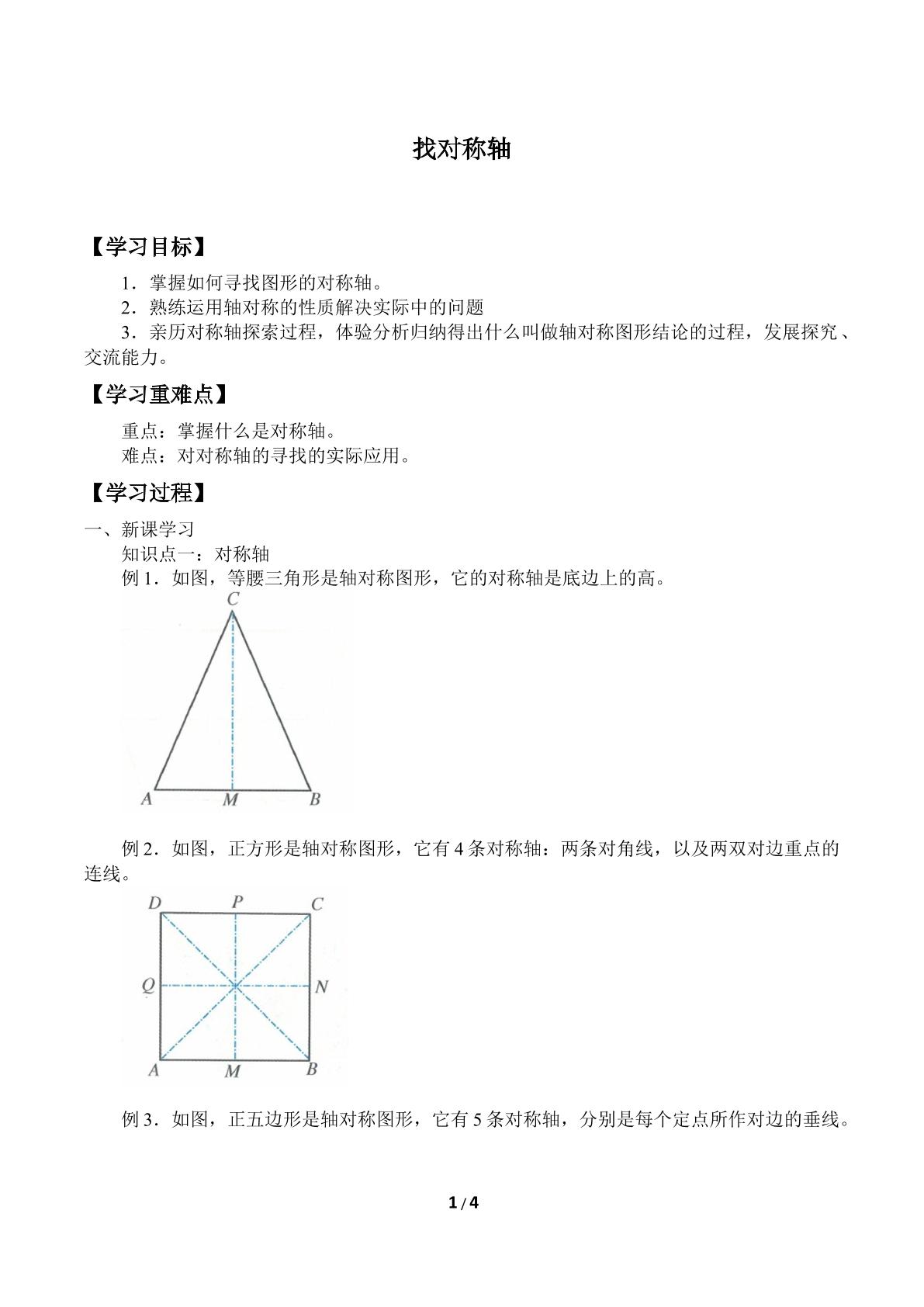 找对称轴_学案1