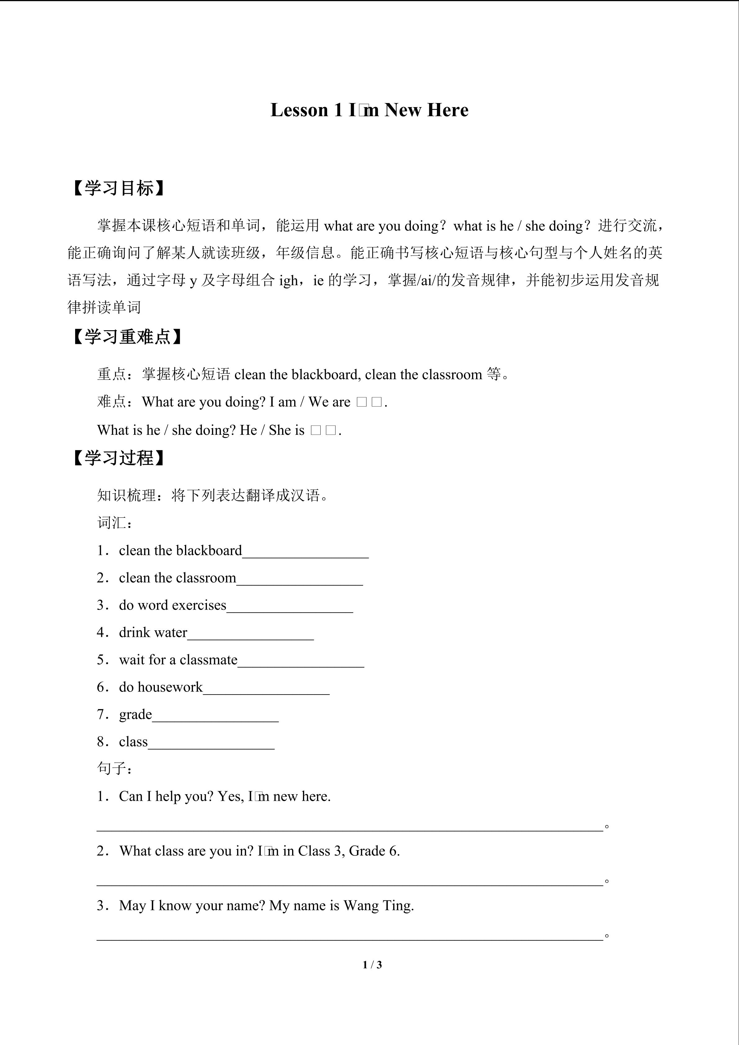 Lesson 1 I'm new here_学案1