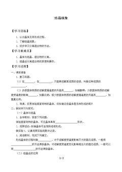 结晶现象_学案1