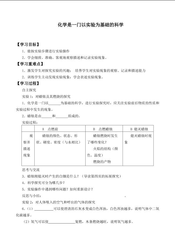 化学是一门以实验为基础的科学   _学案3