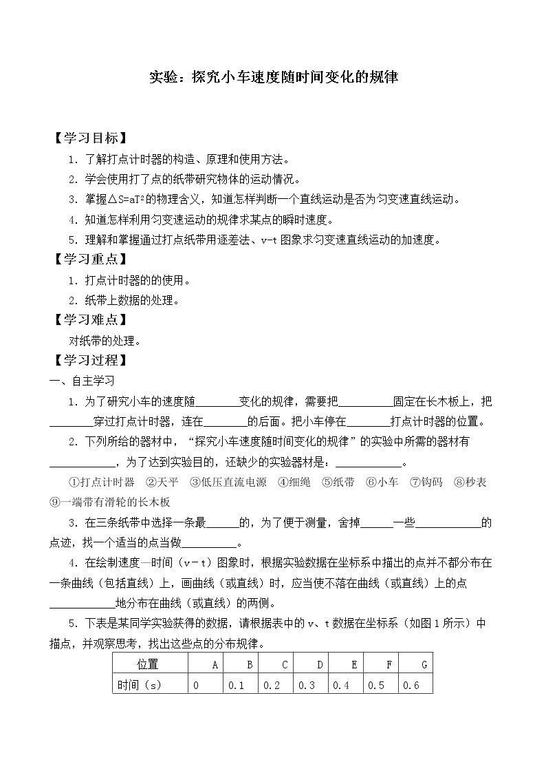 实验：探究小车速度随时间变化的规律_学案4
