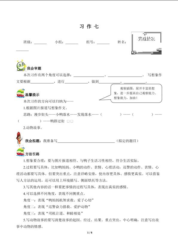 习 作 七（含答案） 精品资源_学案1