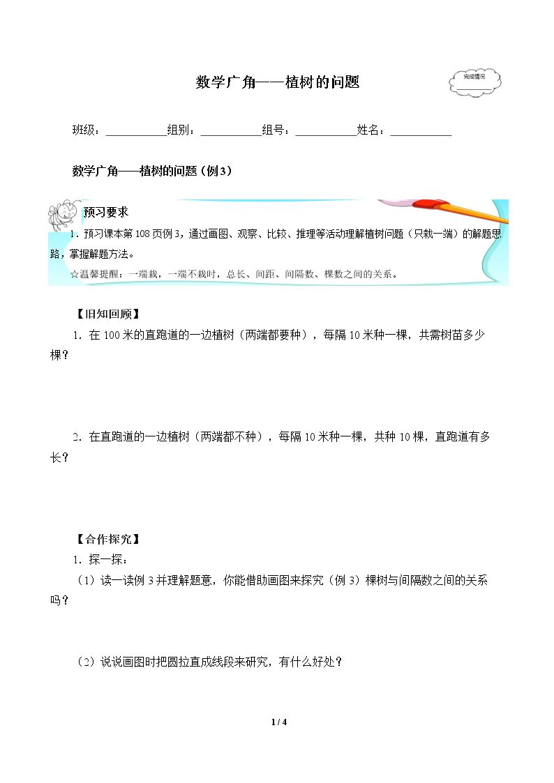 数学广角——植树的问题(含答案） 精品资源_学案1