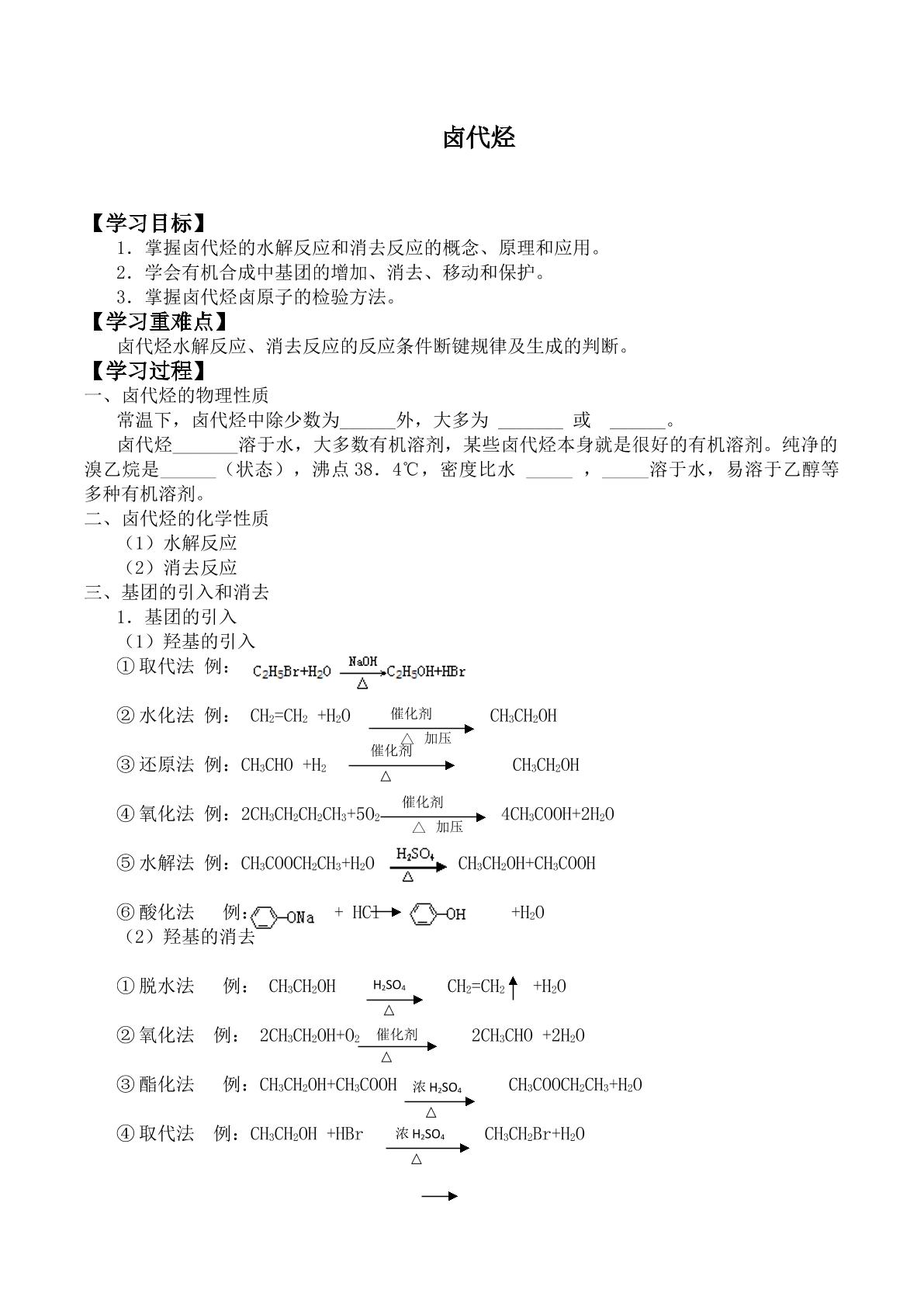 卤代烃_学案1