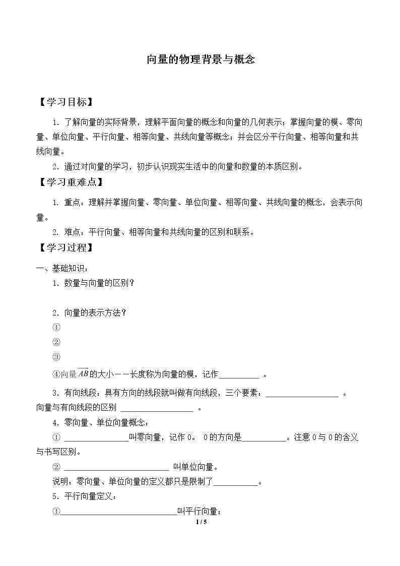向量的物理背景与概念_学案1