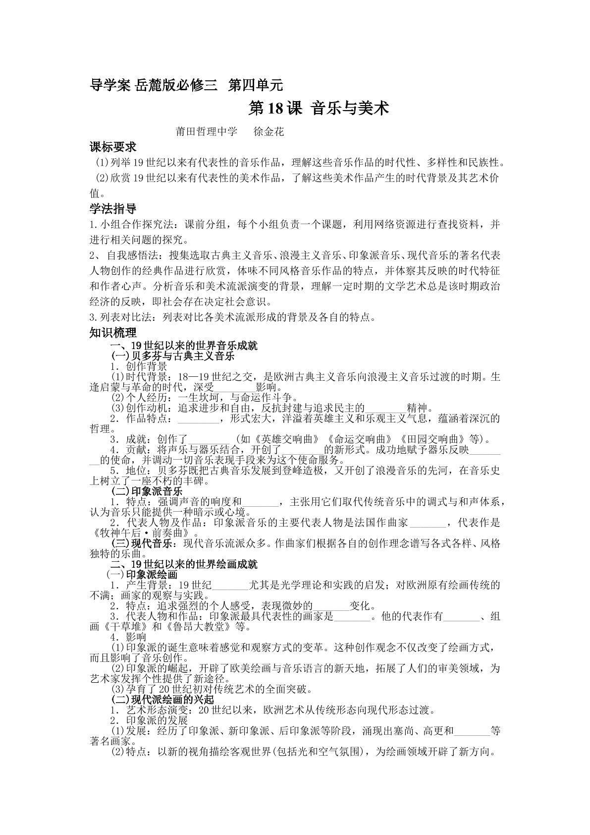 导学案金花