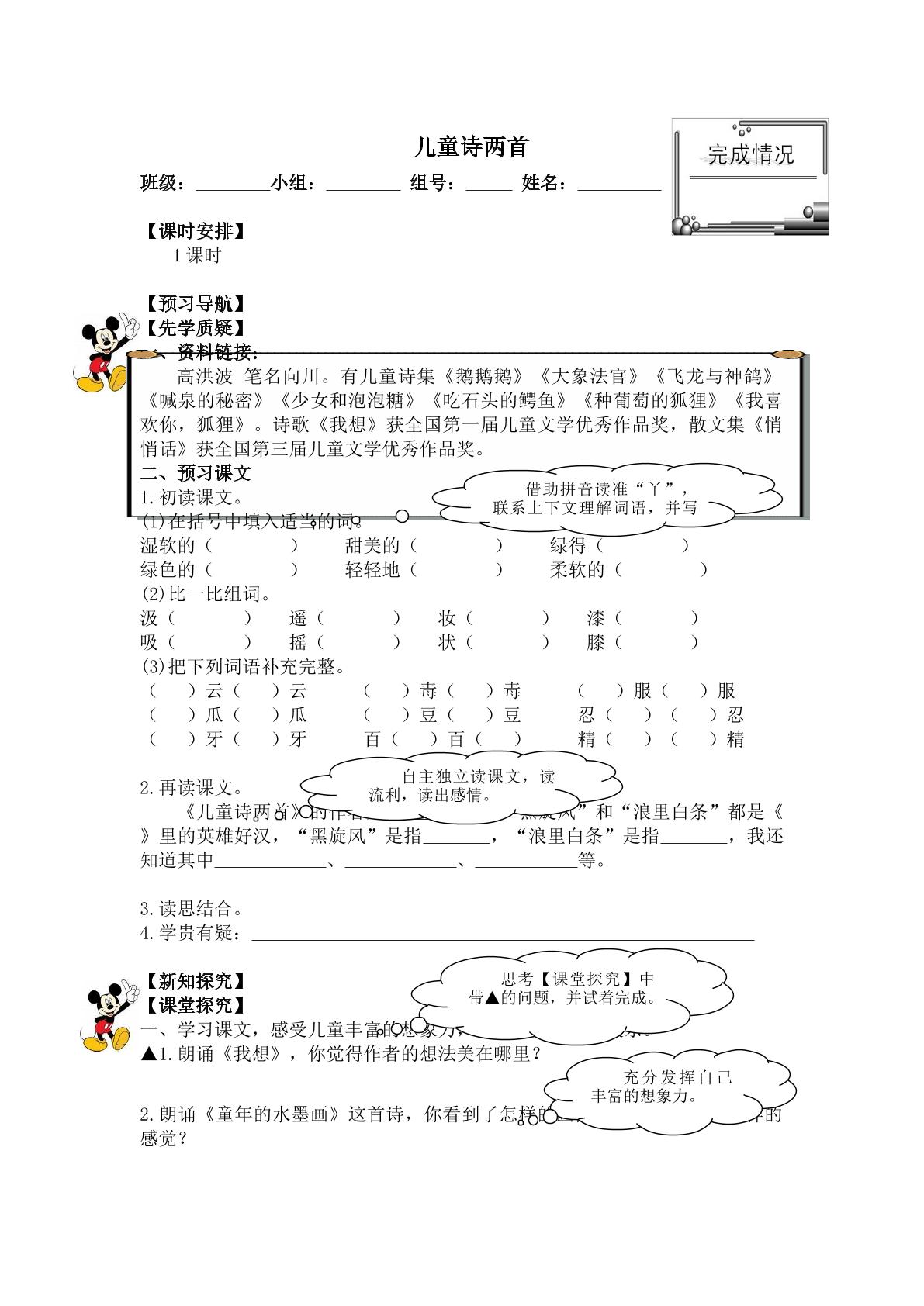 童年的水墨画_学案1