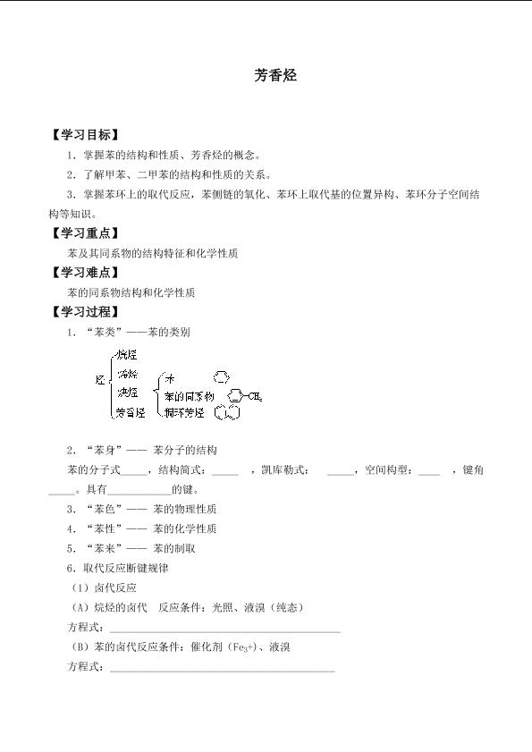 芳香烃_学案5