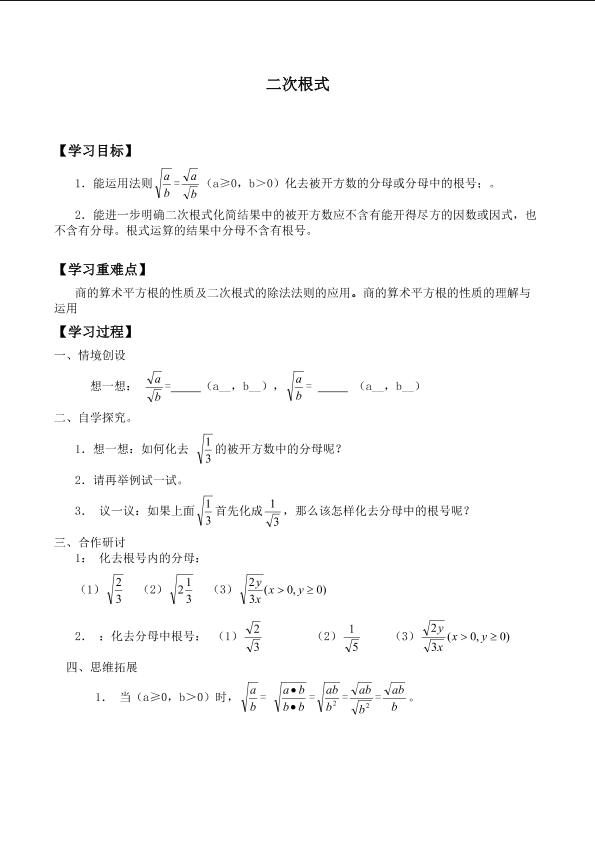 二次根式_学案3