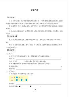 智慧广场2_学案2