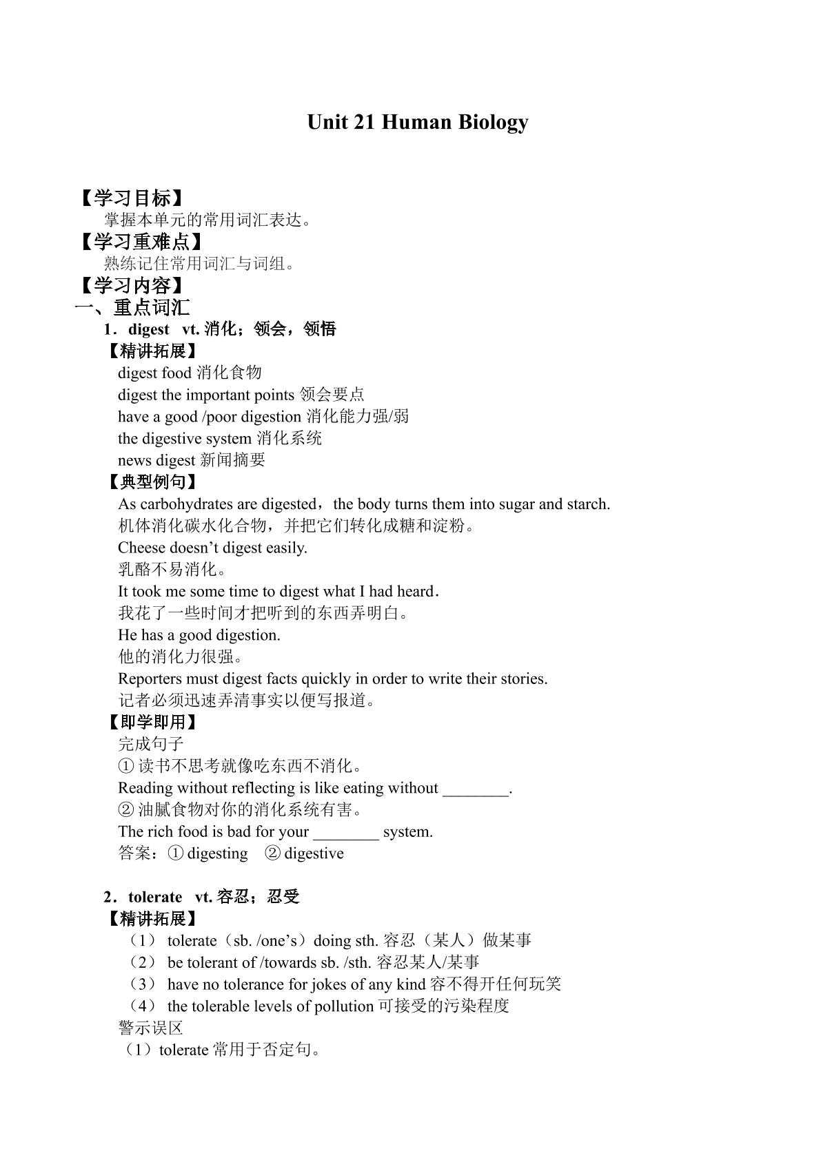 Unit 21 Human Biology_学案3