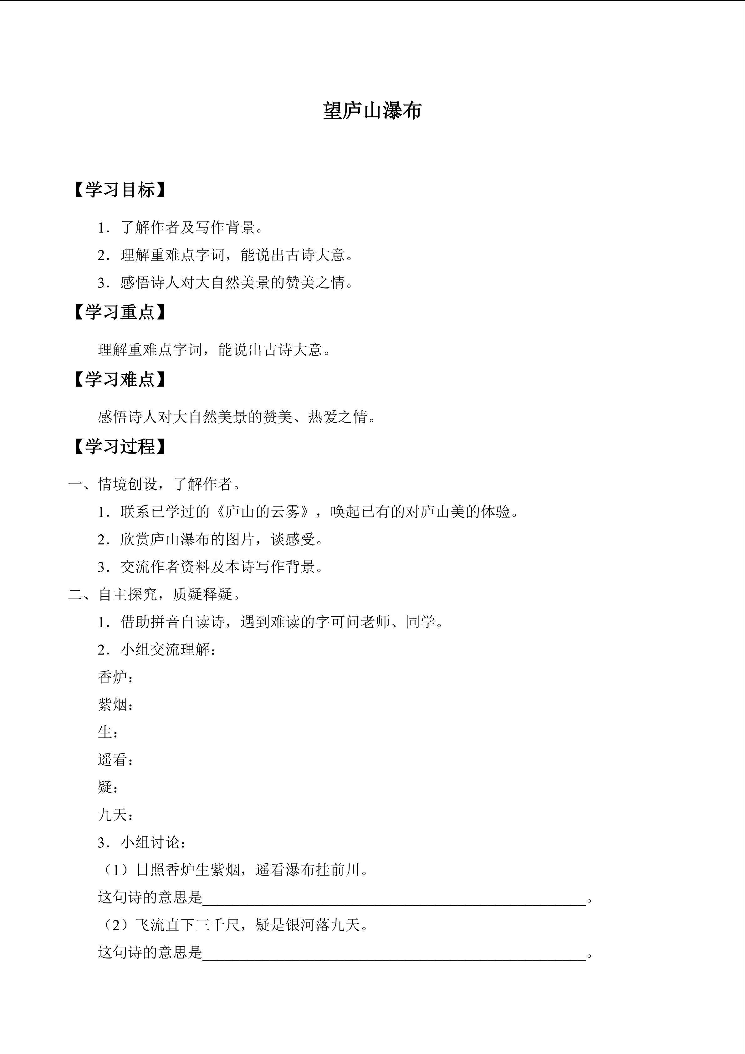 望庐山瀑布_学案1