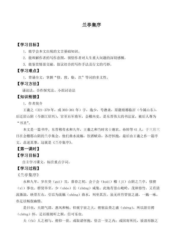 兰亭集序_学案4