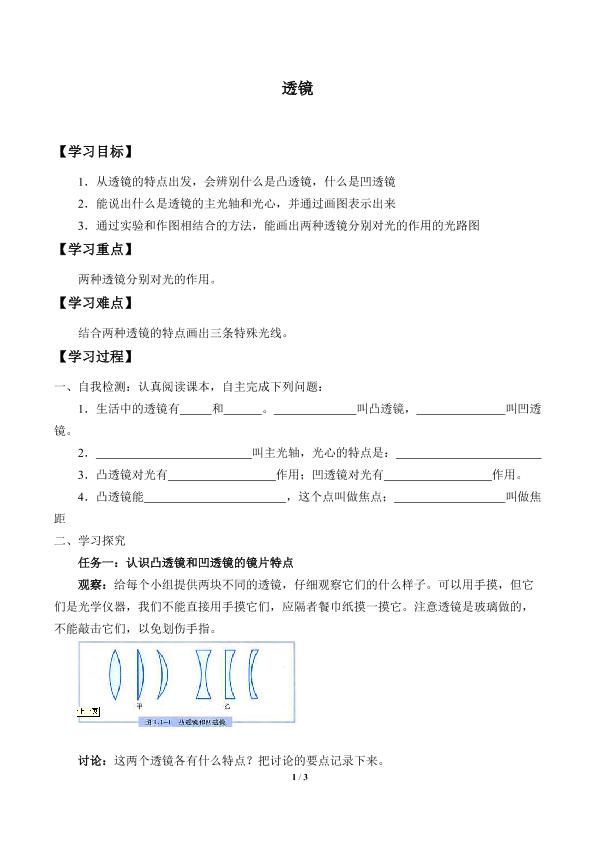 透镜_学案1