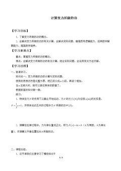 计算变力所做的功