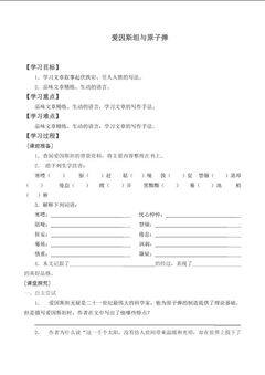 爱因斯坦与原子弹_学案1