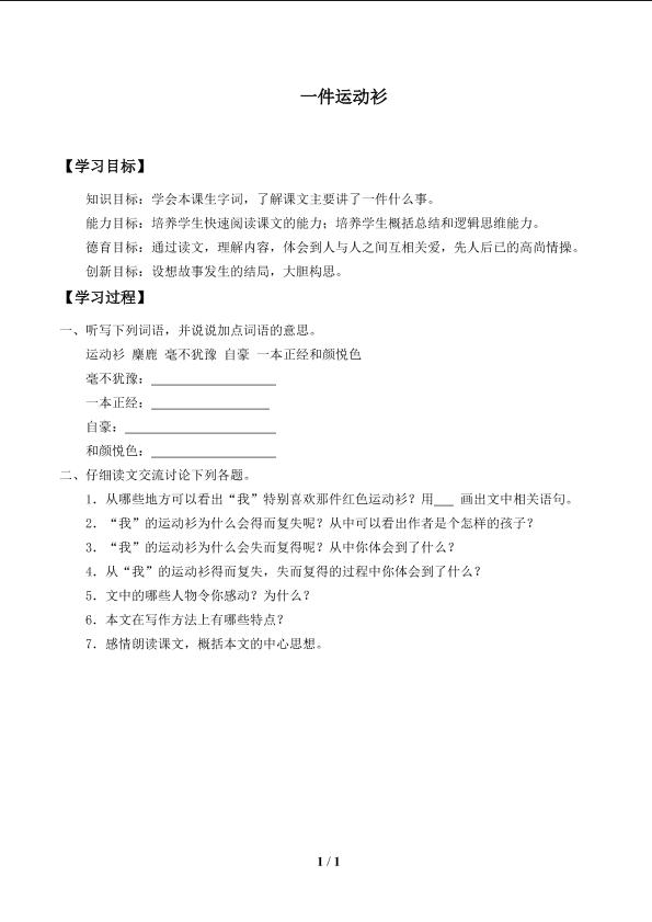 一件运动衫_学案1.doc