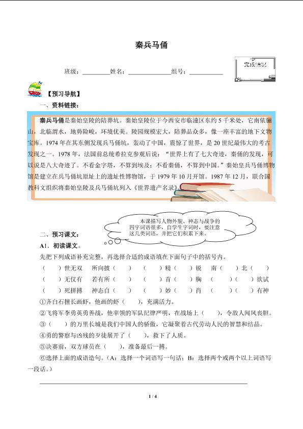 秦兵马俑(含答案） 精品资源 _学案1