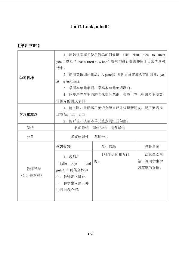 Unit 2  Look, a Ball!_学案4