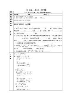 8.2.1消元——解二元一次方程组 学案01